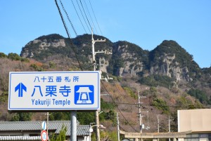 五剣山と八栗寺看板