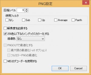 PNG設定