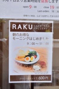 RAKU　モーニング