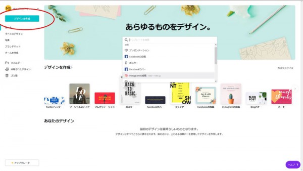 フリー画像デザイン作成サイト Canva レビュー Mysimasima