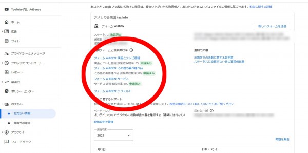 Google　Adsense　源泉徴収