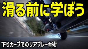 ブレーキサムネ23