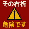 右折の「止まり方」で下手がバレる!?教習指導員が解説、実は違反だった待ち方と右折方法の3つのポイント