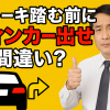 【道路交通法の真実】「ブレーキ踏む前にウィンカー出せ」は危険？教習指導員が徹底解説